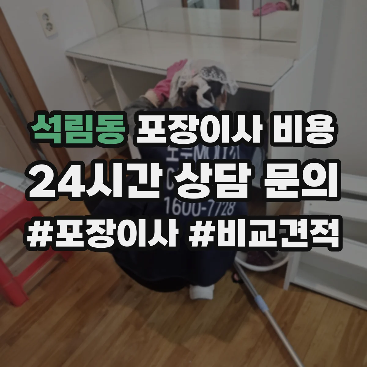 석림동 포장이사 비용
