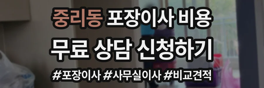 중리동 포장이사 비용