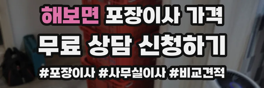 해보면 포장이사 가격