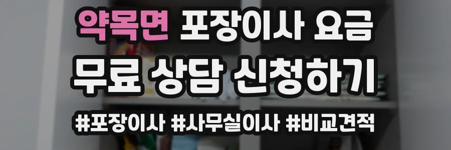 약목면 포장이사 요금