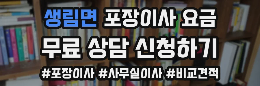 생림면 포장이사 요금