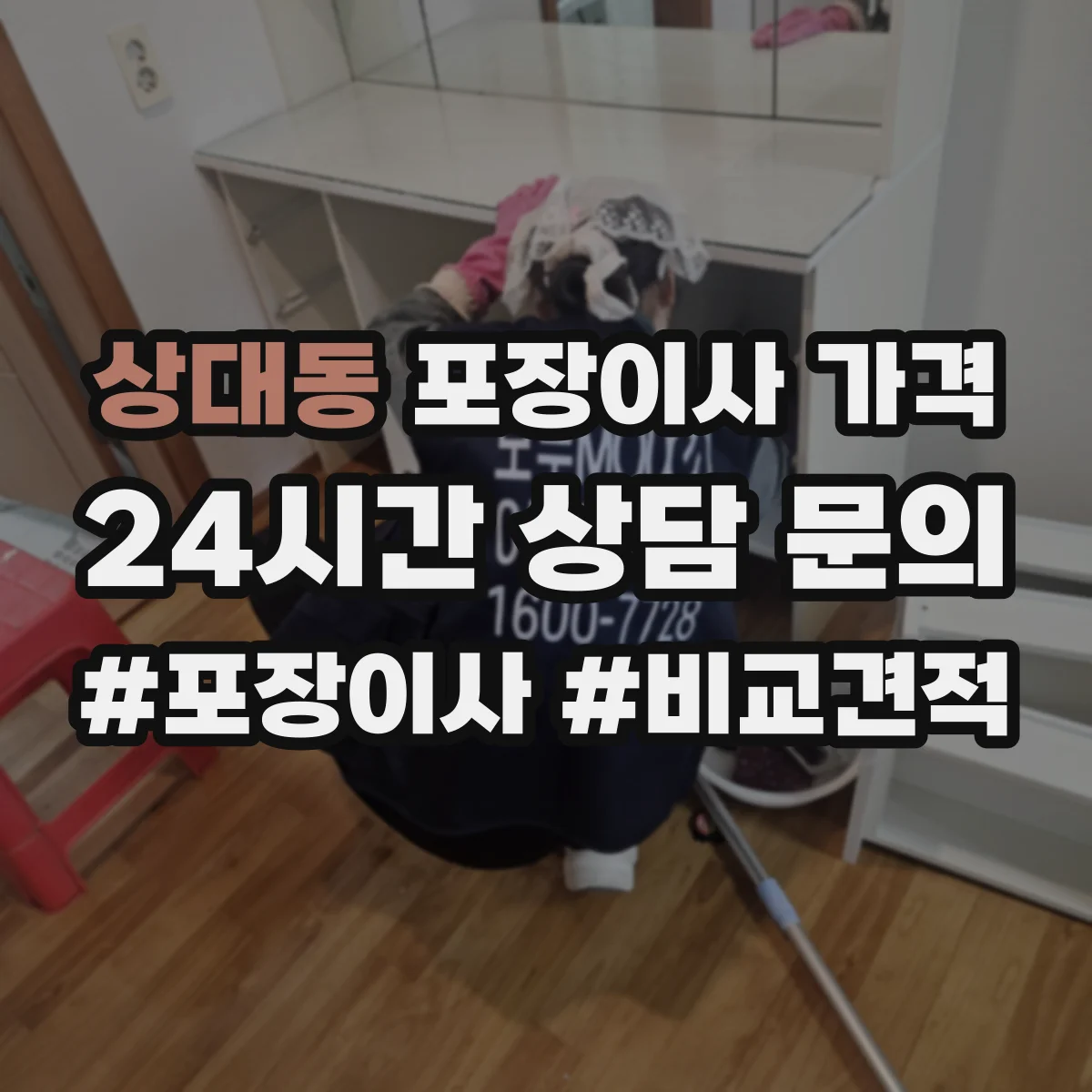 상대동 포장이사 가격