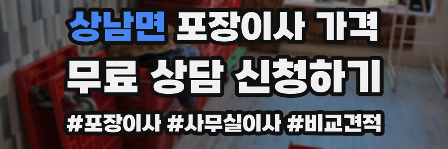 상남면 포장이사 가격