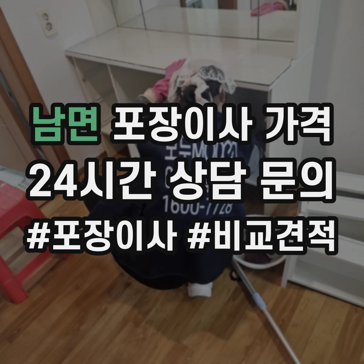남면 포장이사 가격