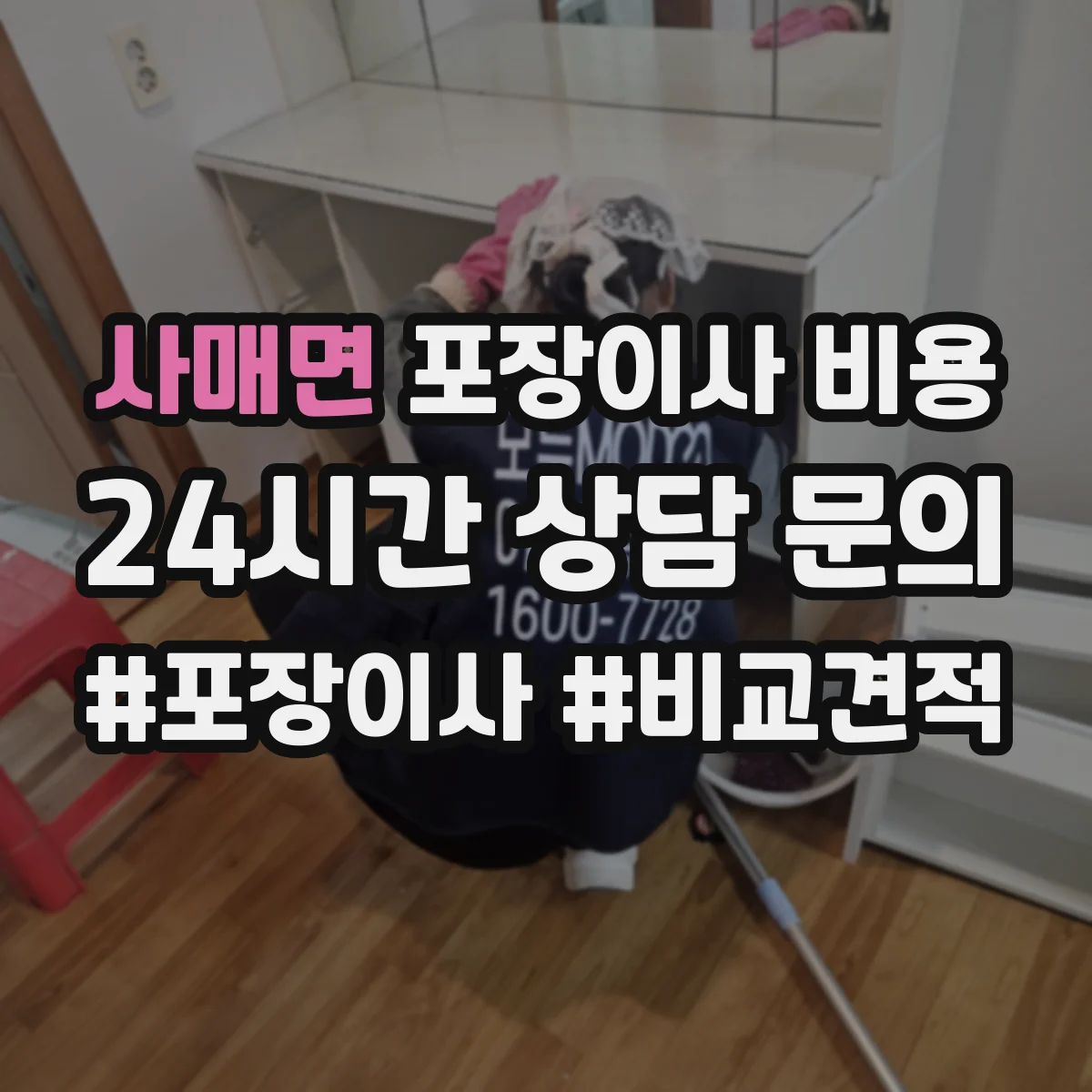 사매면 포장이사 비용