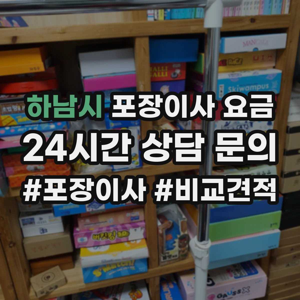 하남시 포장이사 요금