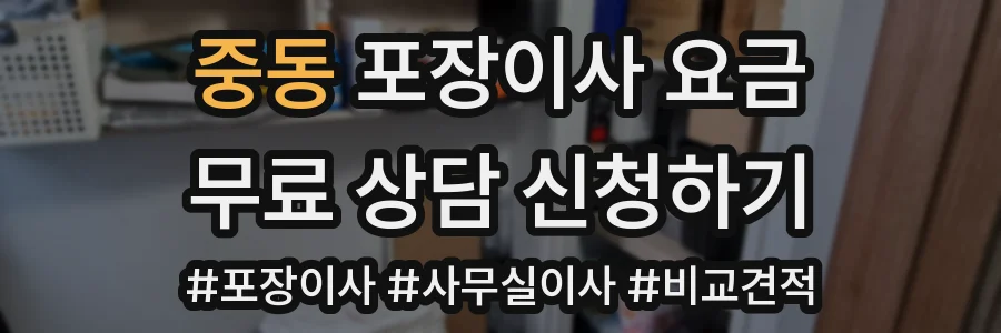 중동 포장이사 요금