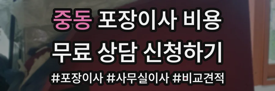 중동 포장이사 비용