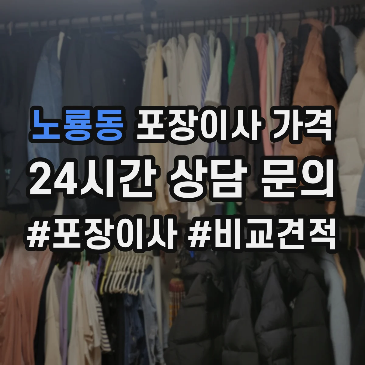 노룡동 포장이사 가격