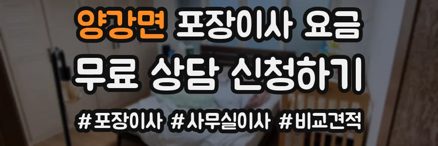 양강면 포장이사 요금