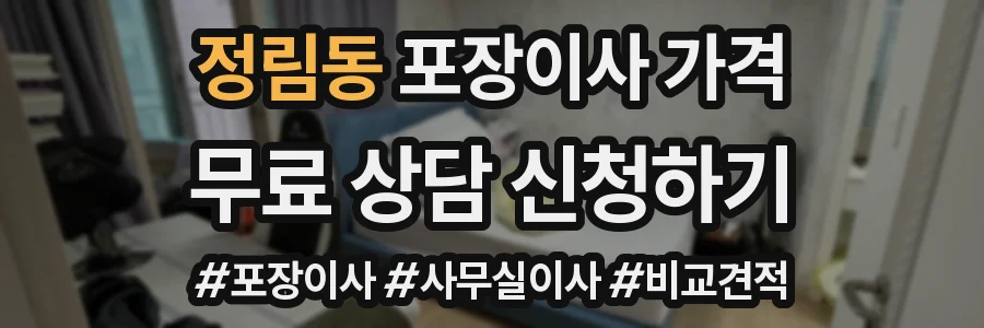 정림동 포장이사 가격