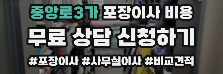 중앙로3가 포장이사 비용