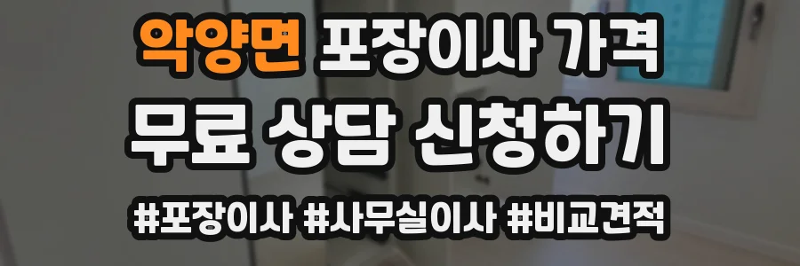 악양면 포장이사 가격