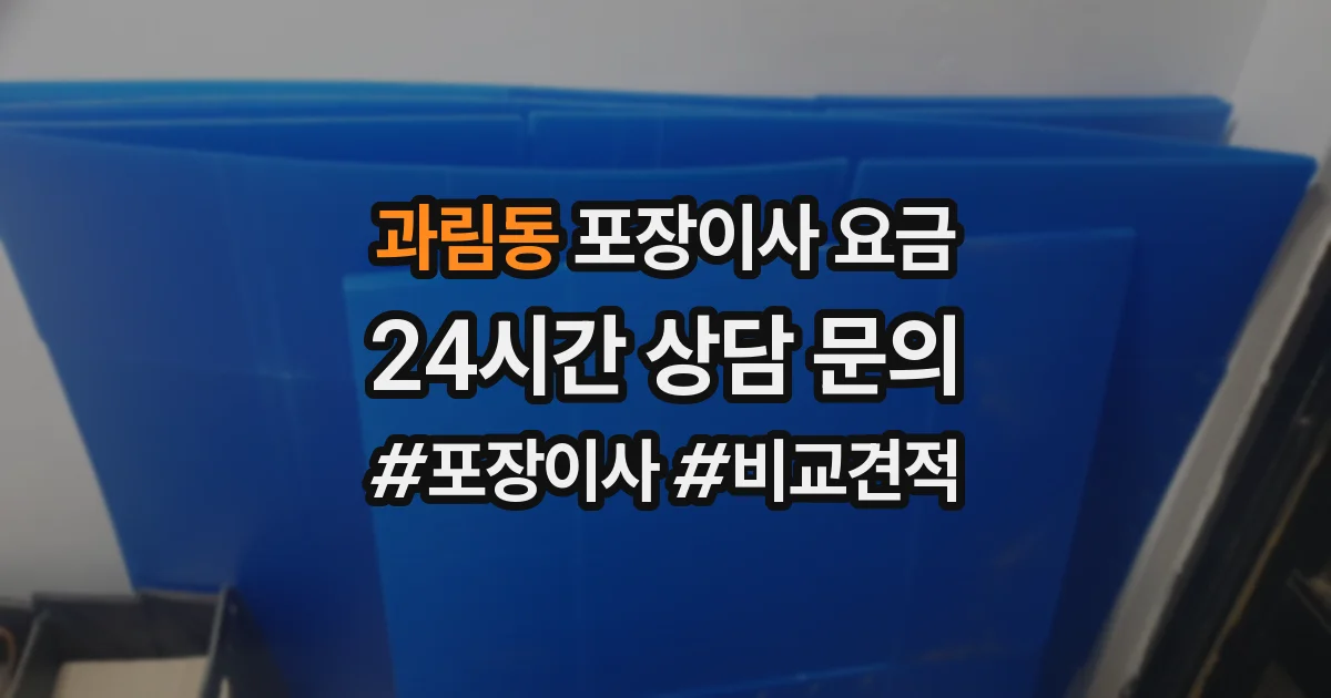 과림동 포장이사 요금