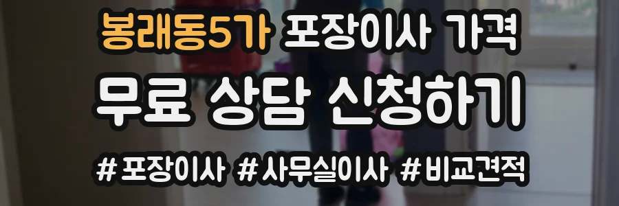 봉래동5가 포장이사 가격