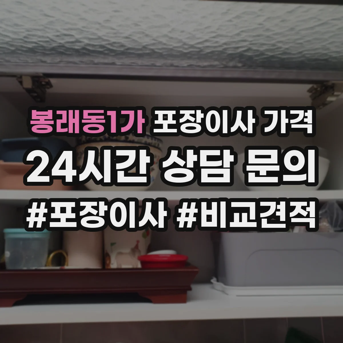 봉래동1가 포장이사 가격