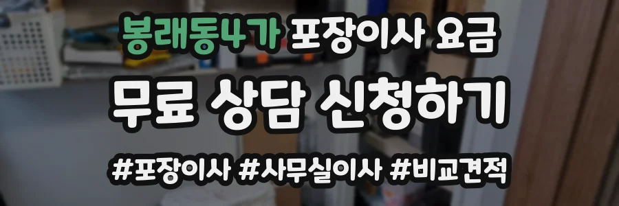 봉래동4가 포장이사 요금
