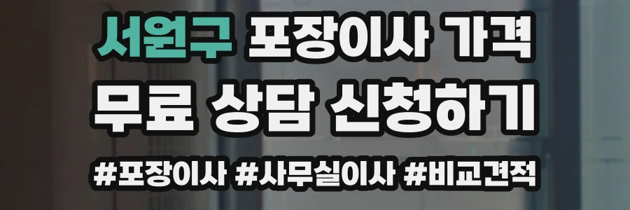 서원구 포장이사 가격