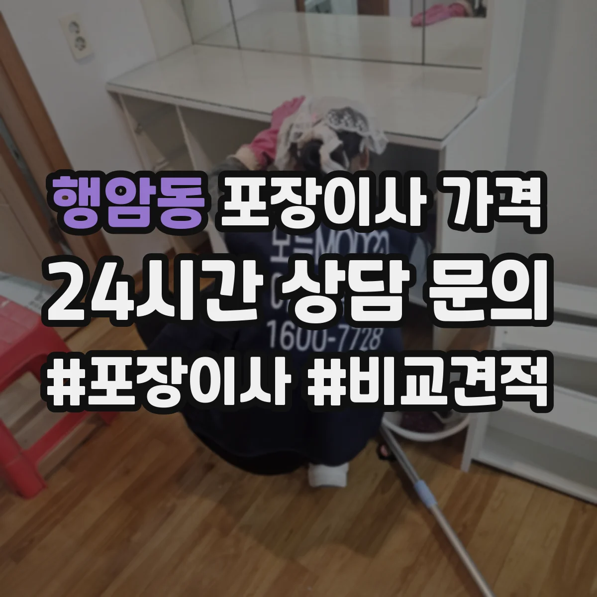 행암동 포장이사 가격