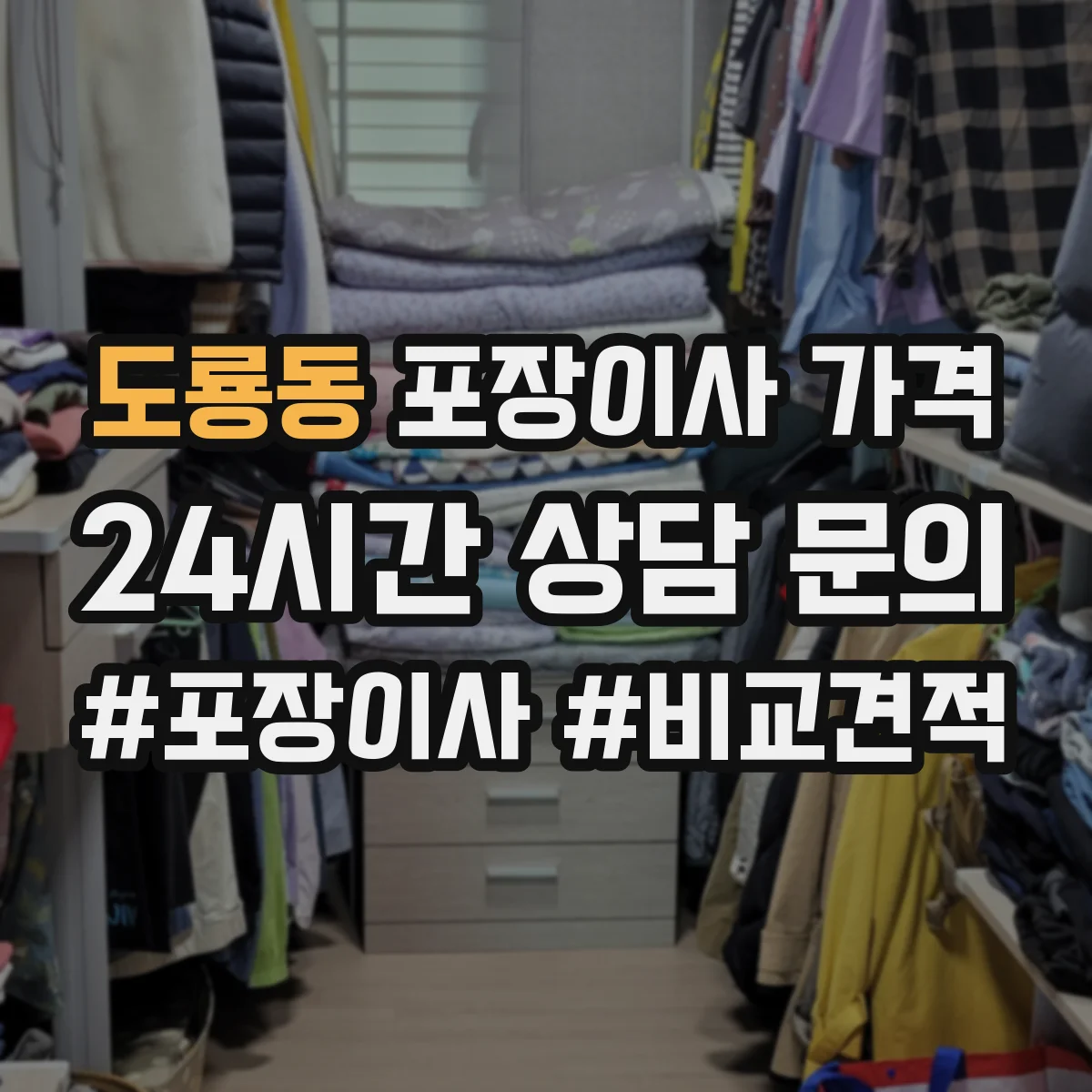 도룡동 포장이사 가격