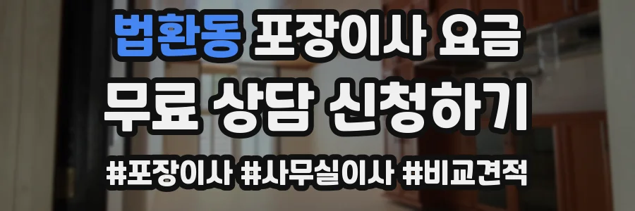 법환동 포장이사 요금