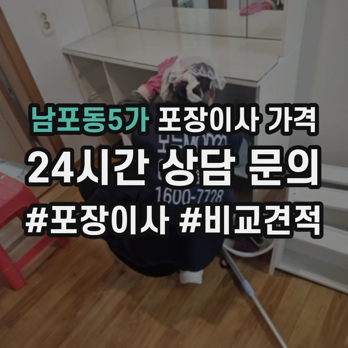 남포동5가 포장이사 가격