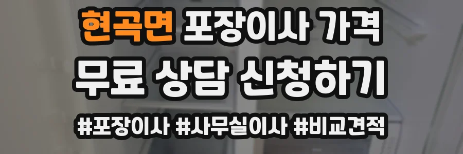 현곡면 포장이사 가격