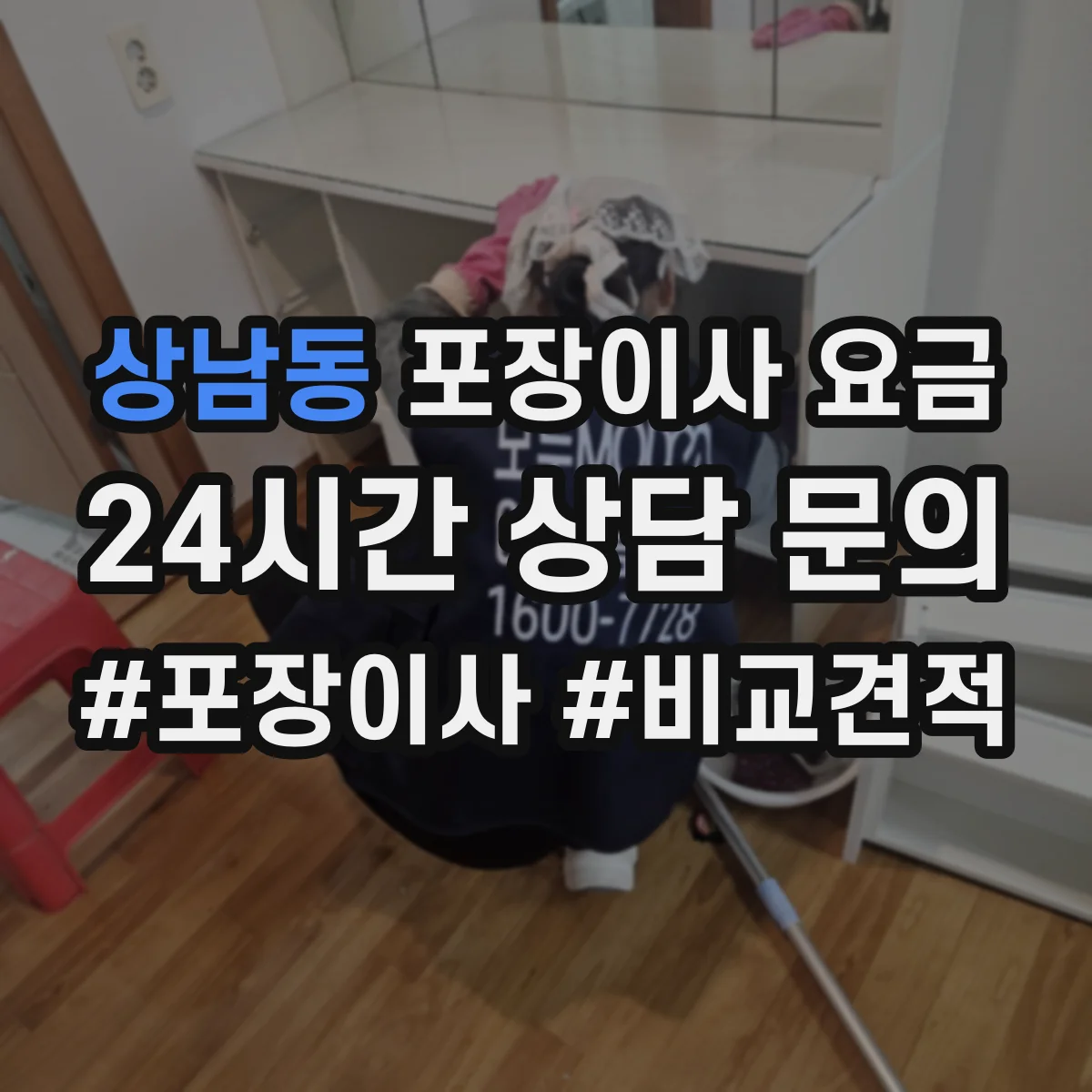 상남동 포장이사 요금