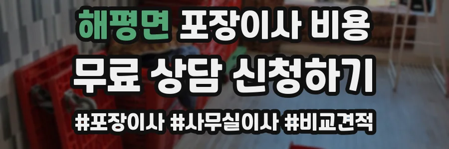 해평면 포장이사 비용