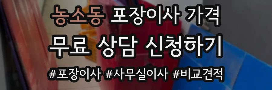 농소동 포장이사 가격