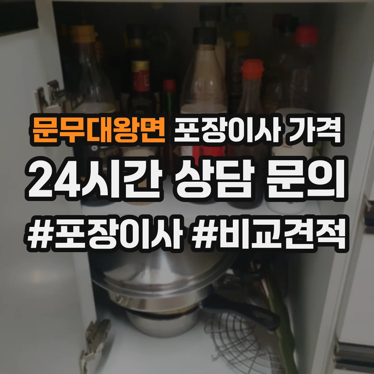 문무대왕면 포장이사 가격