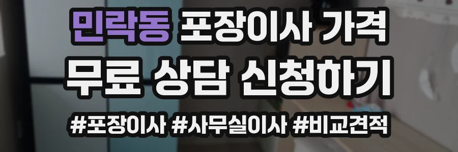 민락동 포장이사 가격