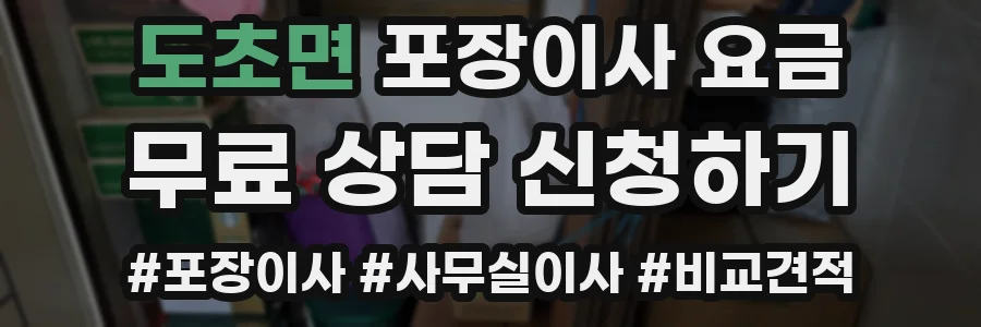 도초면 포장이사 요금