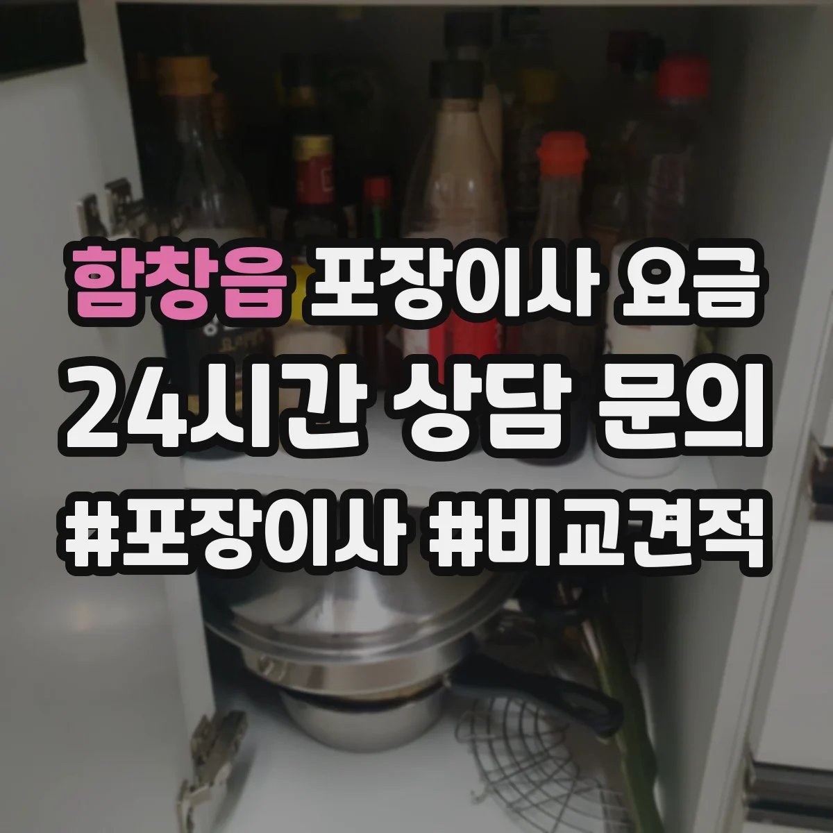함창읍 포장이사 요금