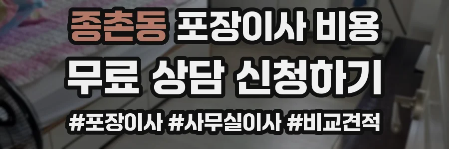 종촌동 포장이사 비용