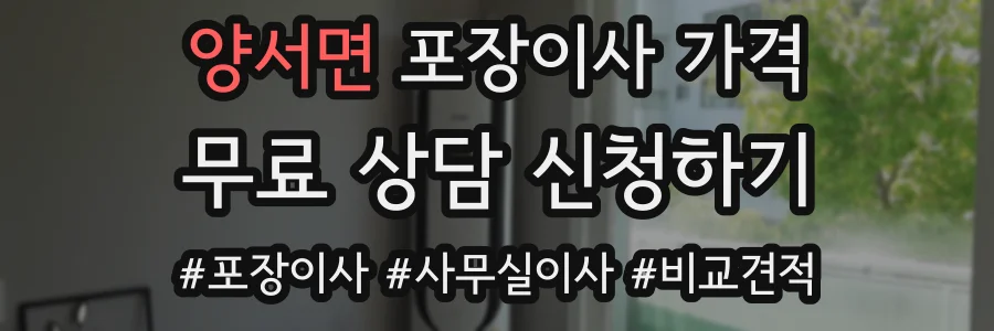 양서면 포장이사 가격