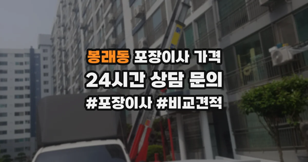 봉래동 포장이사 가격