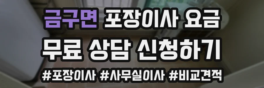 금구면 포장이사 요금