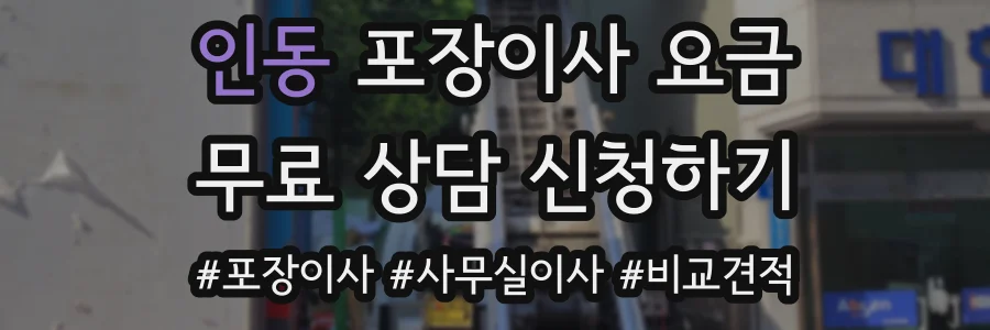 인동 포장이사 요금