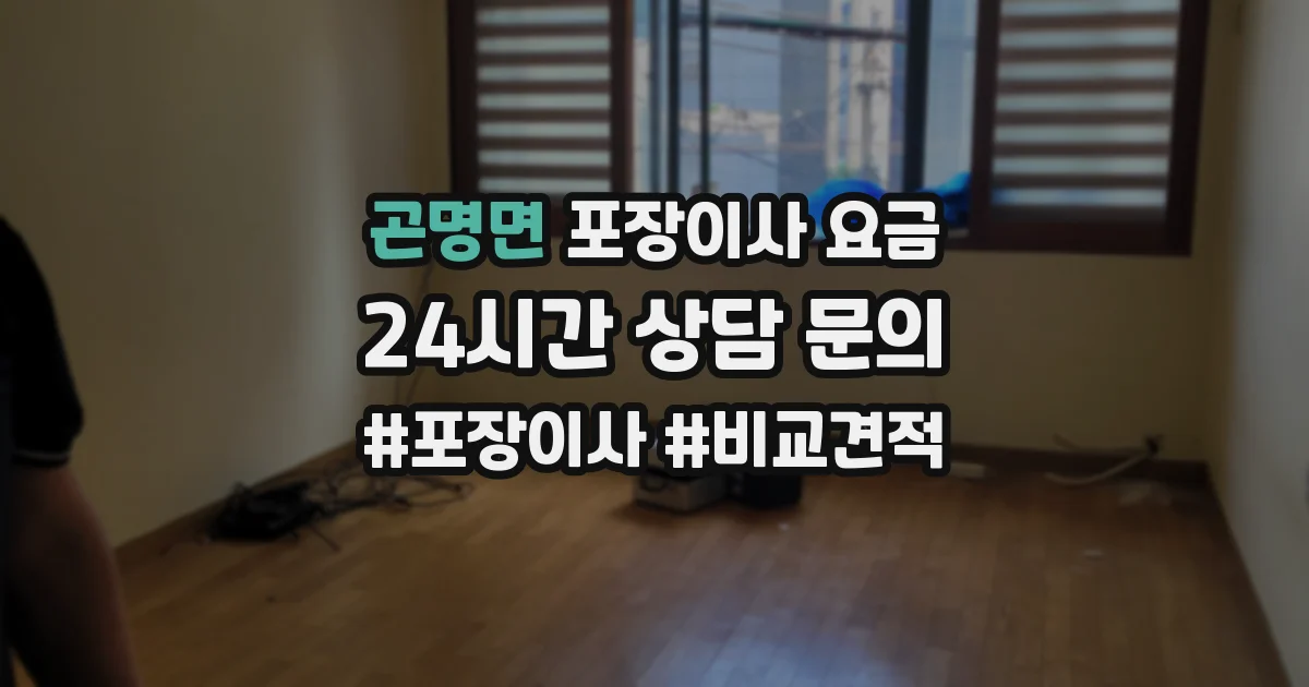 곤명면 포장이사 요금