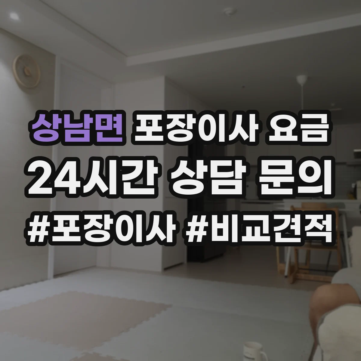 상남면 포장이사 요금