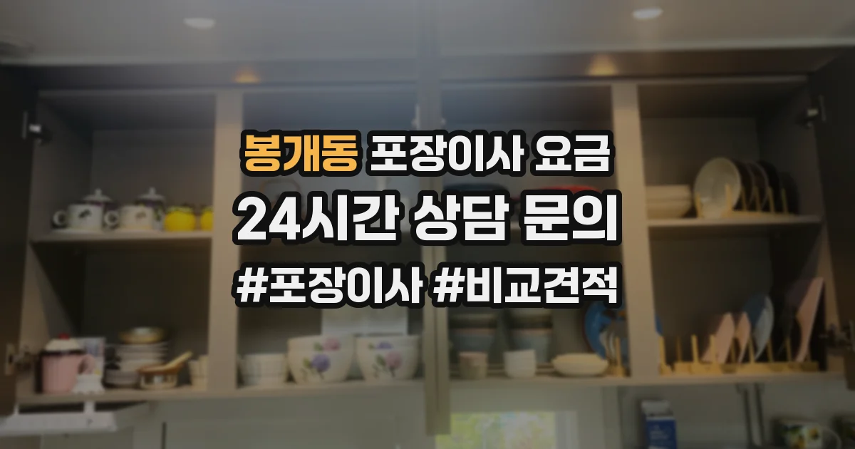 봉개동 포장이사 요금