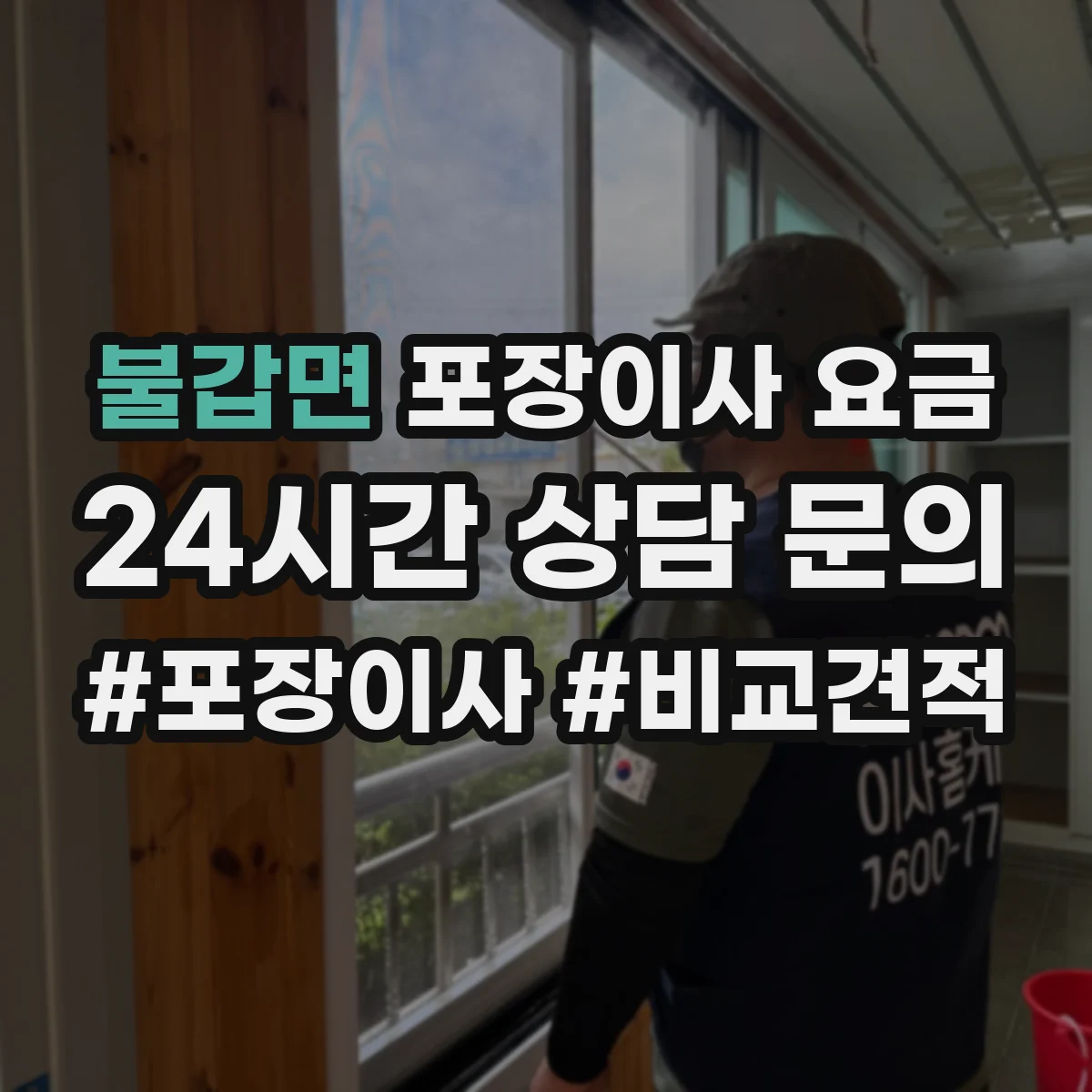 불갑면 포장이사 요금
