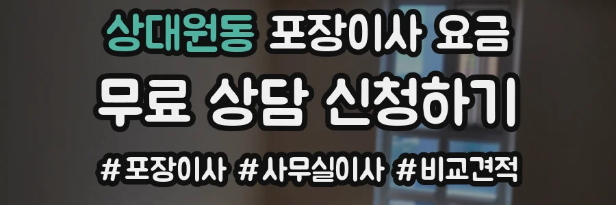 상대원동 포장이사 요금