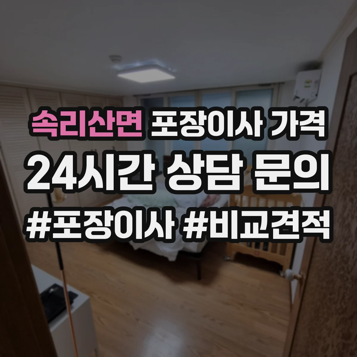 속리산면 포장이사 가격