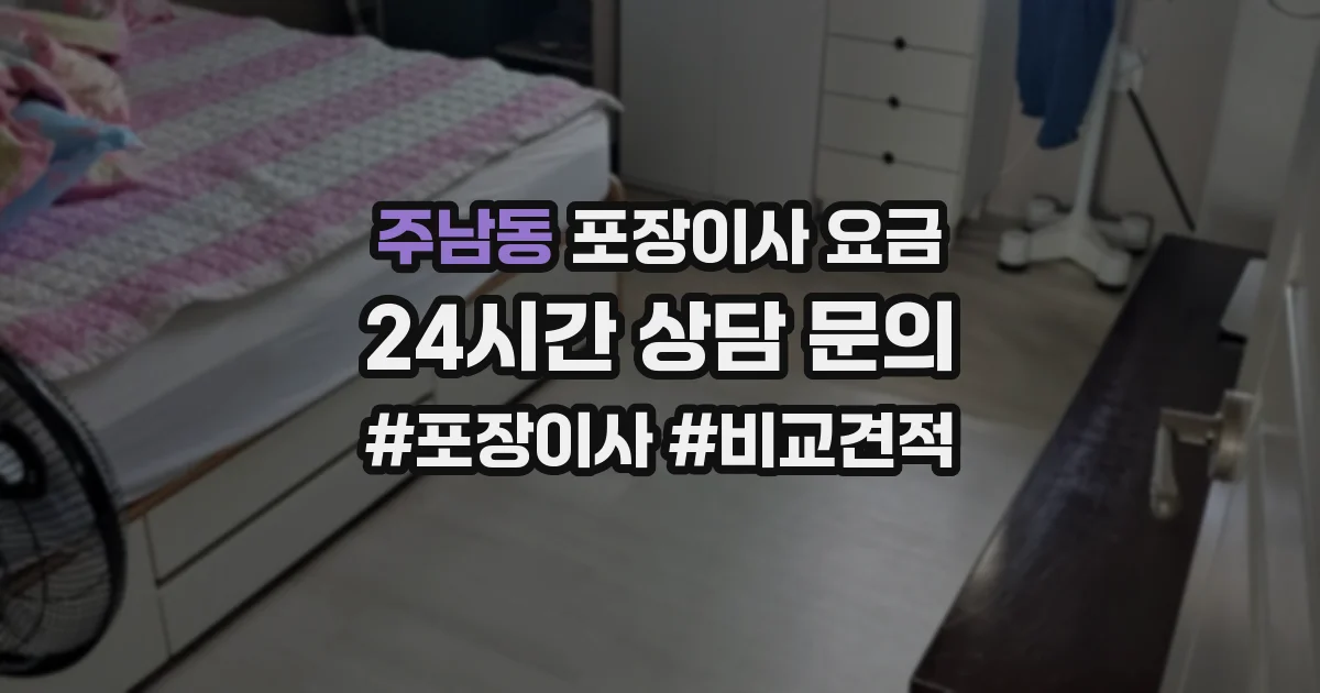 주남동 포장이사 요금