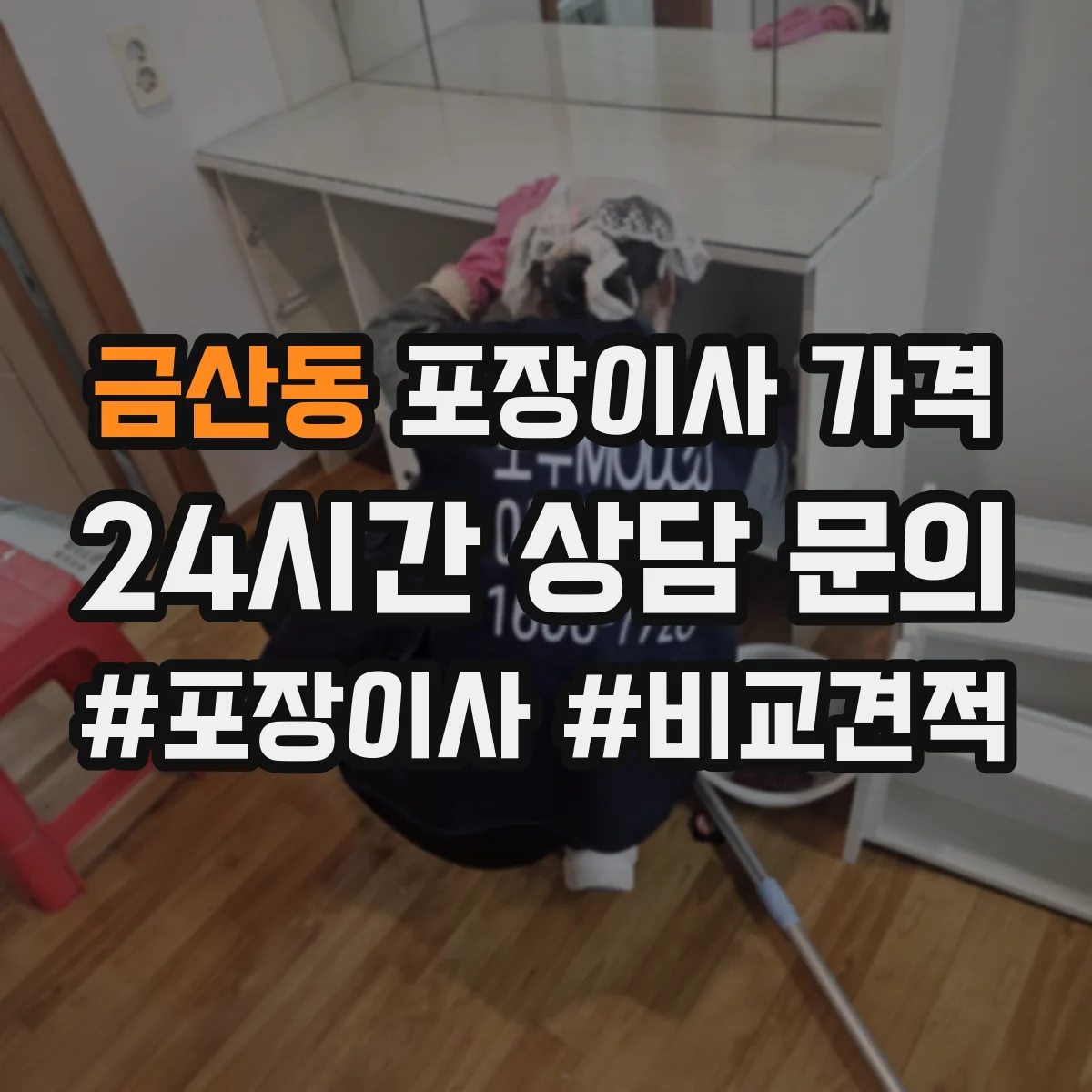 금산동 포장이사 가격