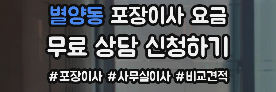 별양동 포장이사 요금
