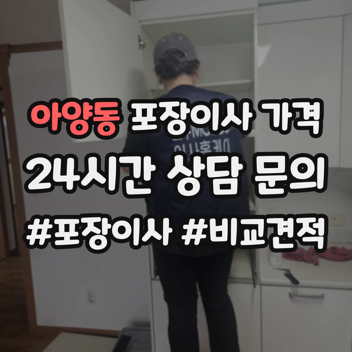 아양동 포장이사 가격