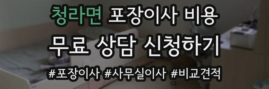 청라면 포장이사 비용